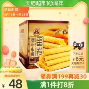 澳门永辉 手工鸡蛋卷 精美铁盒装 450g