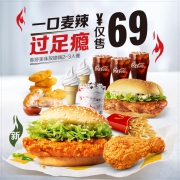 麦当劳 春游美味放肆嗨2-3人餐 单次券