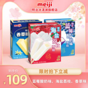 日本 明治 meiji 多口味盒装冰淇淋 30支