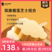 值哭、无蔗糖！和利 网红榴莲/芝士冰淇淋 12支x3件
