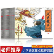 正版《中国成语故事连环画》全套12册