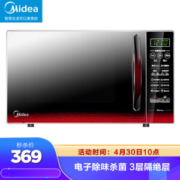 Midea 美的 EM7KCGW3-NR 微波炉 20升
