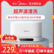美的 家用超声波清洗机 紫外线消毒器