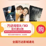限SUPER会员：全国万达影院 2/3D影片通兑券 五一可用