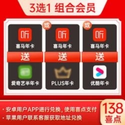 喜马拉雅年卡+京东PLUS会员年卡/爱奇艺黄金VIP会员半年卡/优酷视频VIP会员年卡