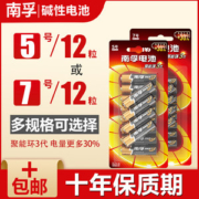 南孚 最新款聚能环3代 5号/7号碱性电池 12节