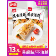 正新 鸡蛋灌饼 90g*10片