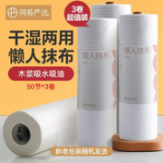 新低！平纹水刺无纺布技术，网易严选 干湿懒人抹布厨房纸巾 3卷