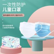 三层防护！洁棉宝今御龙牌儿童口罩共100片