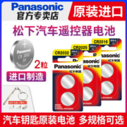 原装进口 松下 汽车钥匙遥控器纽扣电池