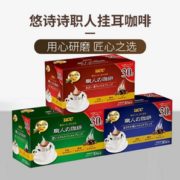 临期特价！UCC 悠诗诗 职人滴漏式挂耳咖啡粉 7g*30袋