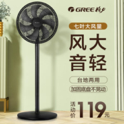 格力 台立两用电风扇 7叶仿生扇叶 自然柔风