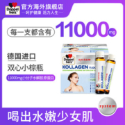 临期好价 德国双心 胶原蛋白口服液 30支