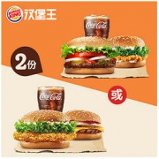 BURGER KING 汉堡王 双堡单人餐 2份多次兑换券 优惠劵 电子券
