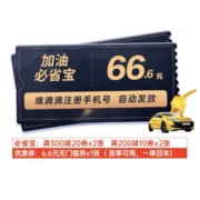 滴滴出行 小桔加油 优惠券