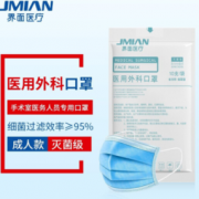 界面医疗 一次性医用外科口罩 灭菌级 共100只 9.9元包邮（需用券）