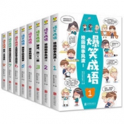爆笑成语 漫画书全套 8册