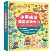 《小手点读英语发声大书》硬皮精装版点读书