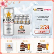 日本 Sapporo/三宝乐 札幌啤酒  500ml*24听