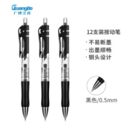 GuangBo 广博 ZX9K35D 按动中性笔 0.5mm 12支装