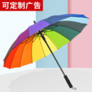 TCAI 长柄彩虹雨伞