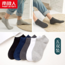 Nan ji ren 南极人 男士休闲船袜 10双