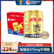 Redbull红牛 运动型功能饮料 250mlx24罐/箱