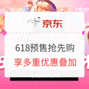 必看活动：618家电预售抢先购