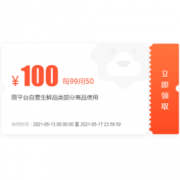 优惠券码：苏宁易购 生鲜食品券