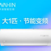 冷媒泄漏保护！WAHIN 华凌 KFR-26GW/N8HF3 新能效壁挂式空调 大1匹