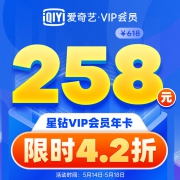 电视+VR五端通用，爱奇艺 星钻vip会员年卡 12个月