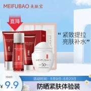 MEIFUBAO 美肤宝 驻颜防晒礼包（洁15ml+水20ml+乳20ml+50倍水薄防晒8ml+蚕丝面膜 1片）