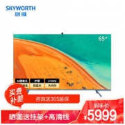SKYWORTH 创维 创维（SKYWORTH）8T 65英寸 4K超高清 智慧屏 防蓝光 远场语音 MEMC防抖 3 64G内存 智能电视