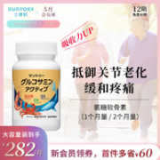 强筋健骨、环节疼痛：SUNTORY 三得利 氨基葡萄糖氨糖软骨素 375mgx180粒