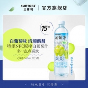 三得利 沁葡水白葡萄风味饮料 550ml*15