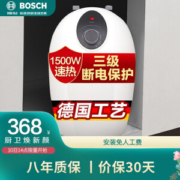BOSCH 博世 TR 3000 T 6.8-2 MH 小厨宝 6.8L
