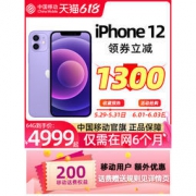 1日0点、88VIP：Apple 苹果 iPhone 12 5G智能手机 64GB