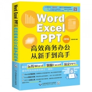 办公软件入门教程书