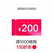 探路者官方旗舰店 满1000元-200元店铺优惠券