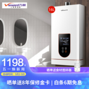 PLUS会员：Vanward 万和 JSQ30-520J16 燃气热水器 16L 天然气