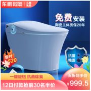 DONGPENG 东鹏 智能马桶即热座垫智能遥控无水箱一键全自动