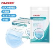 2日6点！DAISI 戴思 医用一次性外科口罩 50只
