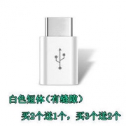 杜魁 安卓type-c转接头