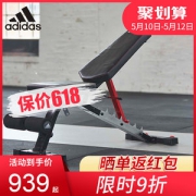阿迪达斯 Adidas 家用卧推凳 专业训练平板凳