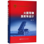 《火箭导弹发射车设计》