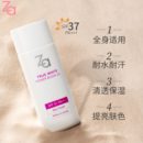 Za 姬芮 新焕真皙美白防水防晒乳SPF37 PA+++ 50ml