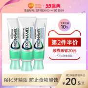 舒适达 高端牙釉质强化护理系列 牙膏 110g*3支/件
