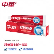 有券的上：中华牙膏 双钙牙膏 缤纷鲜果味 140g
