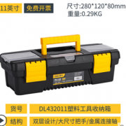 结实耐用！DUNSK 得力 五金工具箱 12寸