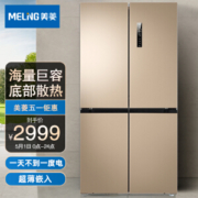 MELING 美菱 BCD-501WPUCX 501升 十字对开门冰箱